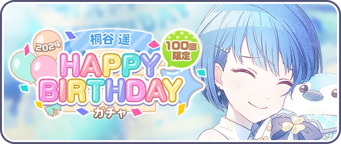 Kiritani Haruka) HAPPY BIRTHDAY 2024 Gacha | Project SEKAI Wiki
