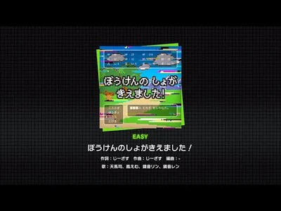 『ぼうけんのしょがきえました！』（難易度：EASY）プレイ動画を一部先行公開！
