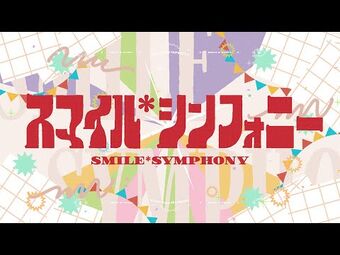 スマイル君の絵 Smile*Symphony | Project SEKAI Wiki | Fandom