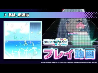『私は、私達は』（難易度：HARD）プレイ動画を公開