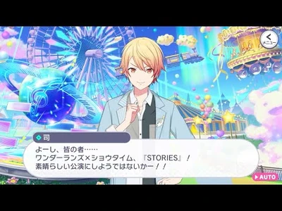 コネクトライブ_前日譚ストーリー_ワンダーランズ×ショウタイム1st_STORIES編