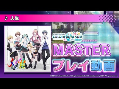 『人生』（難易度：MASTER）プレイ動画を公開