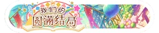 Our Happy Ending CN Event Title