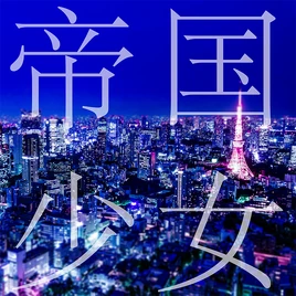 Teikoku Shoujo Game Cover