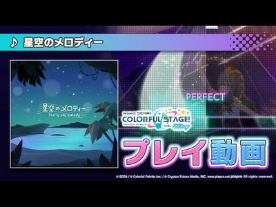 『星空のメロディー』（難易度：HARD）プレイ動画を公開