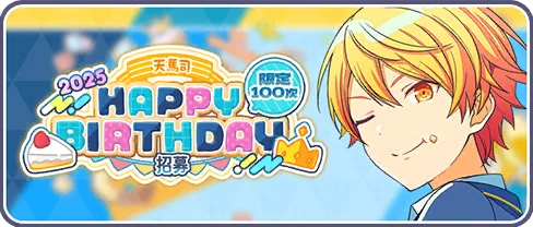 Tenma Tsukasa) HAPPY BIRTHDAY 2024 Gacha | Project SEKAI Wiki | Fandom