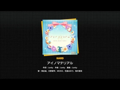『アイノマテリアル』（難易度：HARD）_プレイ動画を一部先行公開！