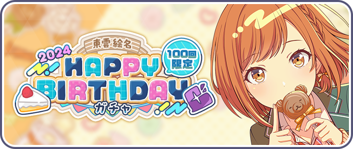 Shinonome Ena) HAPPY BIRTHDAY 2024 Gacha | Project SEKAI