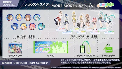 コレクションBOX (Collection BOX), containing a random selection of new profile materials for a limited time.[1]