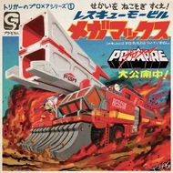 Superlog art of the Mega Max