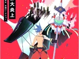 Promare (movie)
