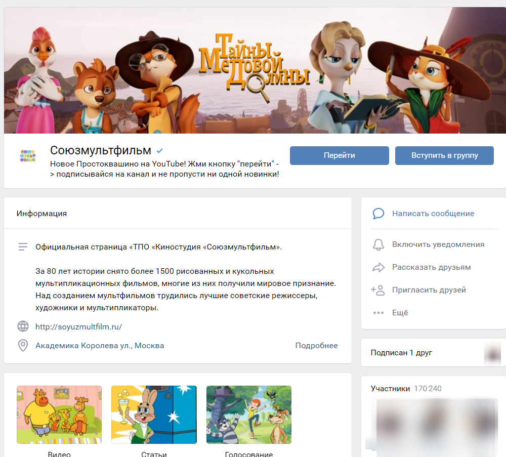 Союзмультфильм вакансии. Союзмультфильм ВК. Включить Союзмультфильм. Союзмультфильм подписки. Новое Простоквашино Вики.