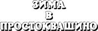 Заглавная П3