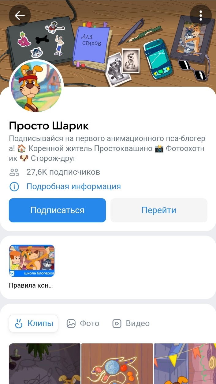 Шарик в VK | Простоквашино вики | Fandom