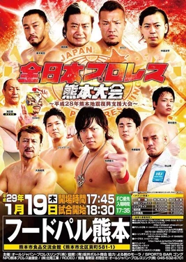 AJPW Heisei 28 Kumamoto Earthquake Reconstruction Charity