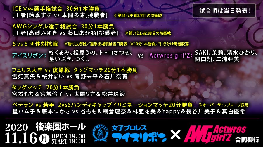 Ice Ribbon Actwres Girl Z Joint Show Pro Wrestling Fandom Ice Ribbon Actwres Girl Z Joint Show Pro Wrestling Fandom
