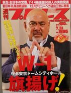 Weekly Pro Wrestling No. 1695 July 31, 2013