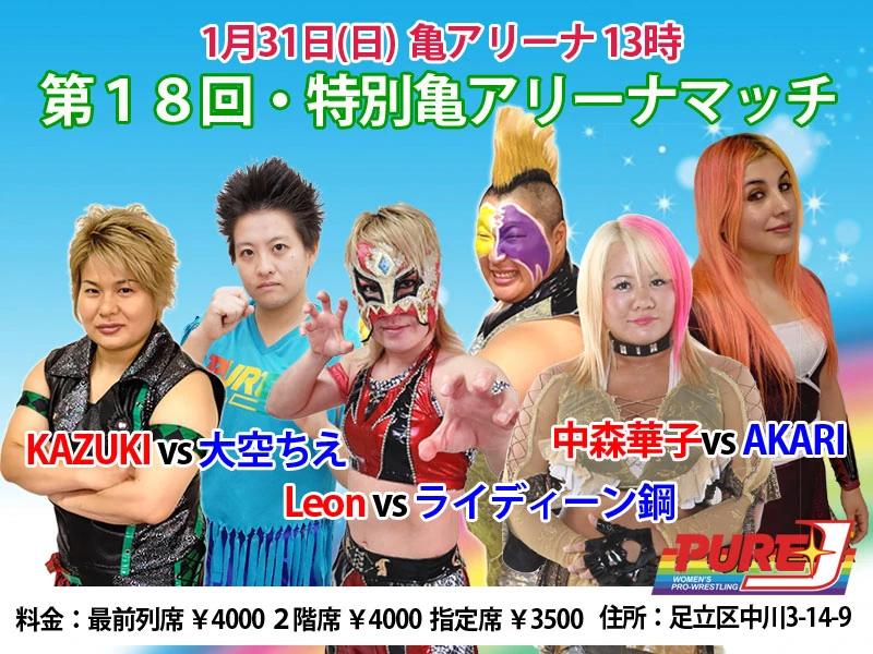 Pure J January 31 21 Pro Wrestling Fandom