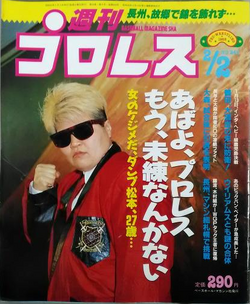 Dump Matsumoto Magazine Covers Pro Wrestling Fandom