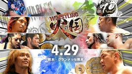 NJPW Wrestling Hinokuni 2018