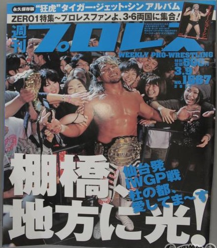 Weekly Pro Wrestling No. 1567 
