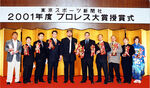 Tokyo Sports Puroresu Awards Ceremony 2001