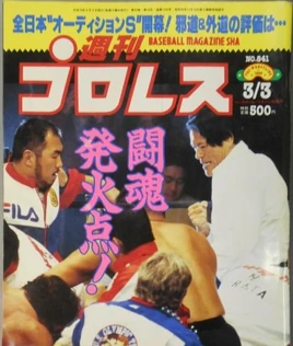 Weekly Pro Wrestling 841