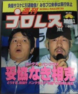 Weekly Pro Wrestling 818