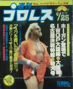 Weekly Pro Wrestling No. 98 June 25, 1985