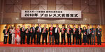 Tokyo Sports Puroresu Awards Ceremony 2010