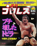 Weekly Pro Wrestling No. 932 August 31, 1999