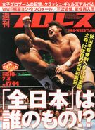 Weekly Pro Wrestling No. 1744 July 2, 2014