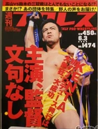 Weekly Pro Wrestling No. 1474 June 3, 2009