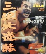 Weekly Pro Wrestling No. 454 September 22, 1991