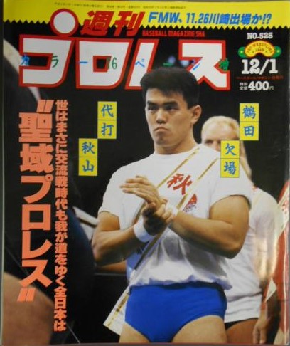 Jun Akiyama/Magazine covers | Pro Wrestling | Fandom
