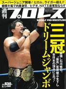 Weekly Pro Wrestling 1905.jpg (207 KB) Weekly Pro Wrestling No. 1905 November 7, 2017