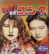 Lady's Gong No. 8 October 31, 1996