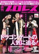 Weekly Pro Wrestling No. 1835 February 24, 2016