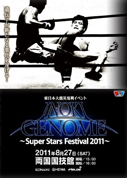 GENOME INOKI 旗揚戦 DVDBOX イノキゲノム旗揚シリーズ IGF 闘魂継承へ アントニオ猪木 スポーツ・フィットネス
