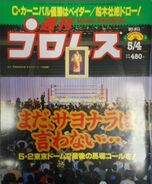 Weekly Pro Wrestling No. 911 May 4, 1999