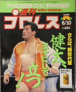 Weekly Pro Wrestling 796