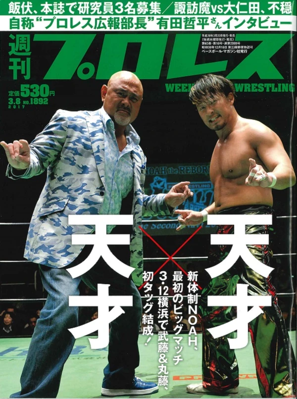 週刊プロレスno.1794～no.1892 週刊プロレスno.1794～no.1892 週刊プロレス 1月19日号（WEEKLY PRO