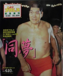 Weekly Pro Wrestling 854