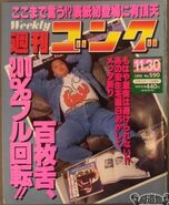 Weekly Gong No. 590 November 30, 1995