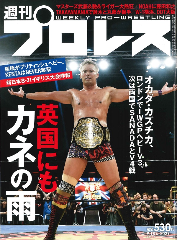 Weekly Pro Wrestling No. 2029 Pro Wrestling Fandom