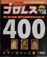 Weekly Pro Wrestling No. 400 October 16, 1990