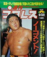 Weekly Pro Wrestling No. 937 September 28, 1999