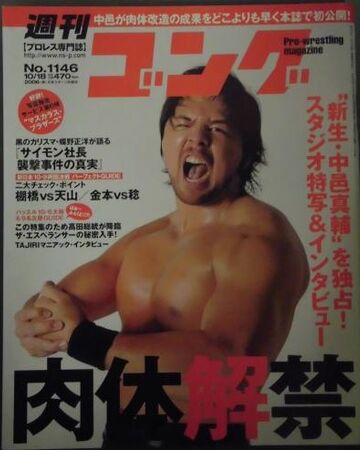 Weekly Gong No 1146 Pro Wrestling Fandom