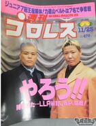 Weekly Pro Wrestling No. 825 November 25, 1997