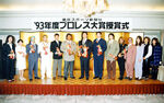 Tokyo Sports Puroresu Awards Ceremony 1993